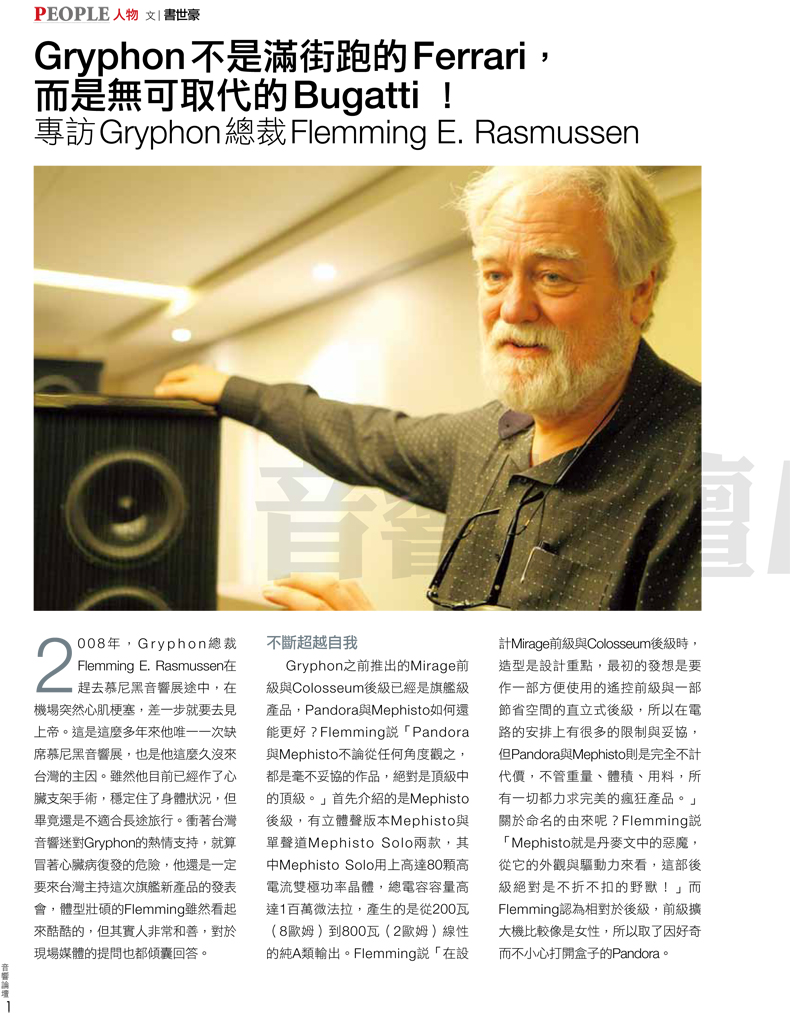 Gryphon 專訪
